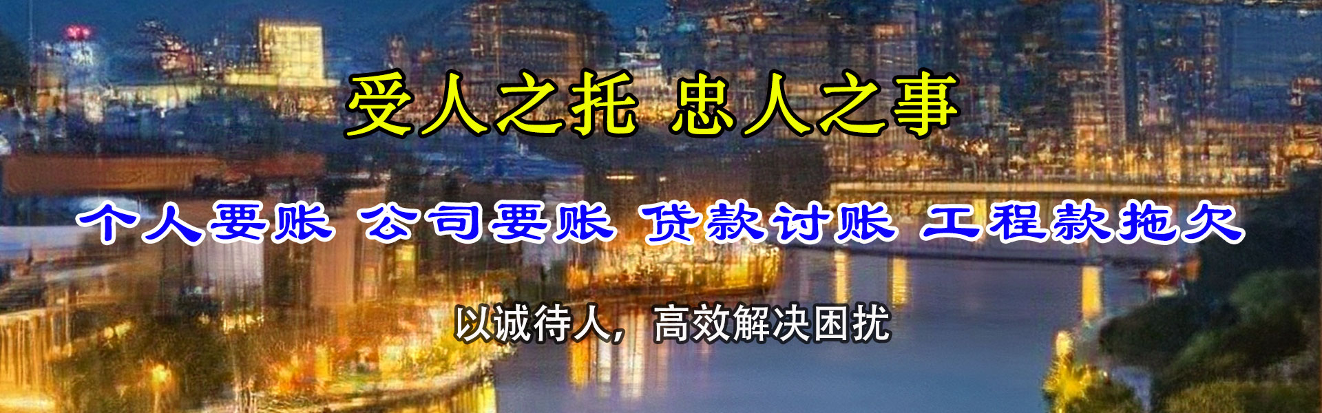 海南讨账公司