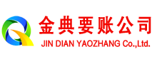 海南金典追债公司